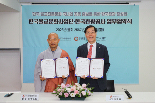김장실(오른쪽) 한국관광공사 사장과 한국불교문화사업단장 원명스님이 업무협약식 후 기념촬영하고 있다. 한국관광공사 제공